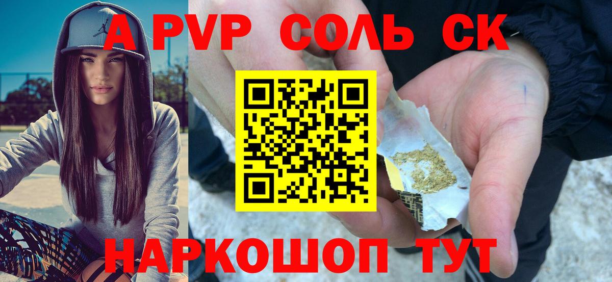 A-PVP Соль Кондопога