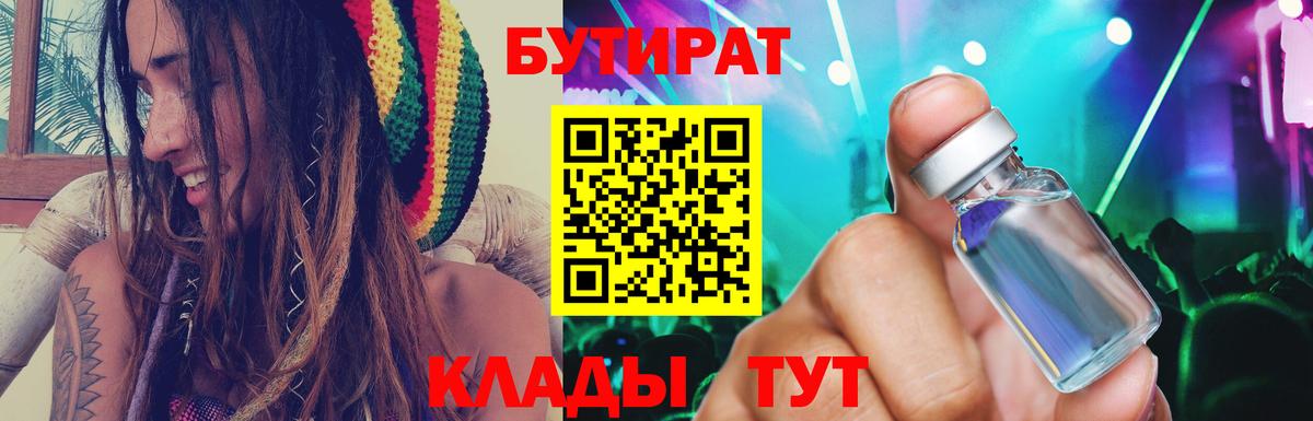 Бутират вода Кондопога