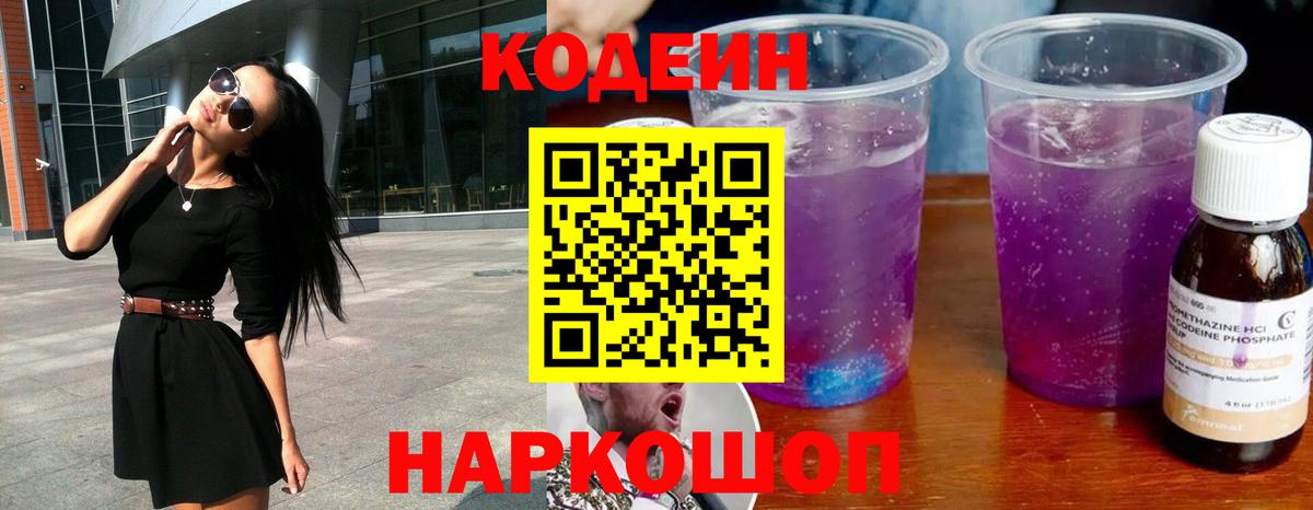 Кодеиновый сироп Lean напиток Lean (лин)  Вход с VPN  Кондопога  Кодеиновый сироп Lean напиток Lean (лин) 